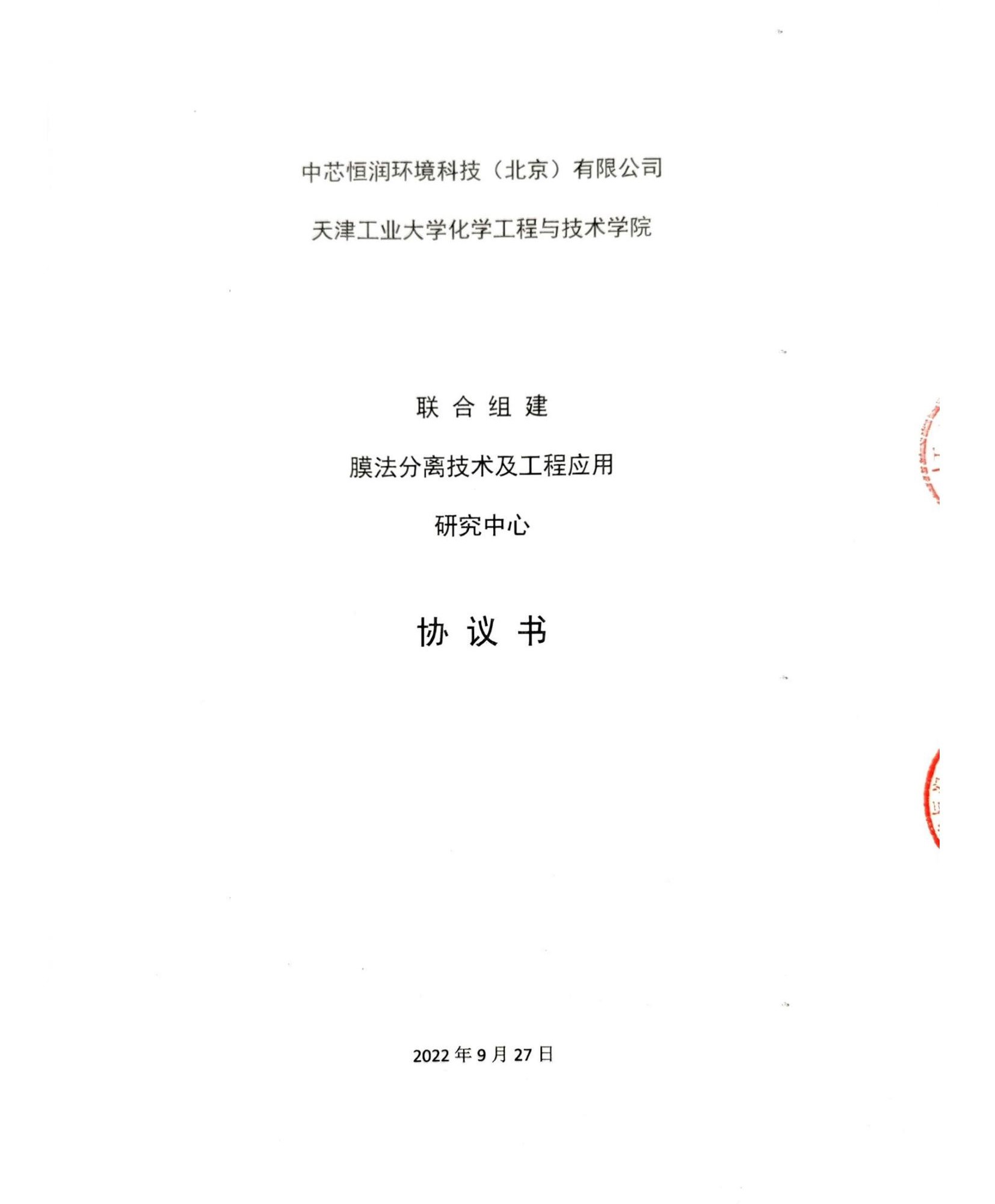膜法分离技术及工程应用研究中心(2)_00.jpg 膜法分离技术及工程应用研究中心(2)_00.jpg