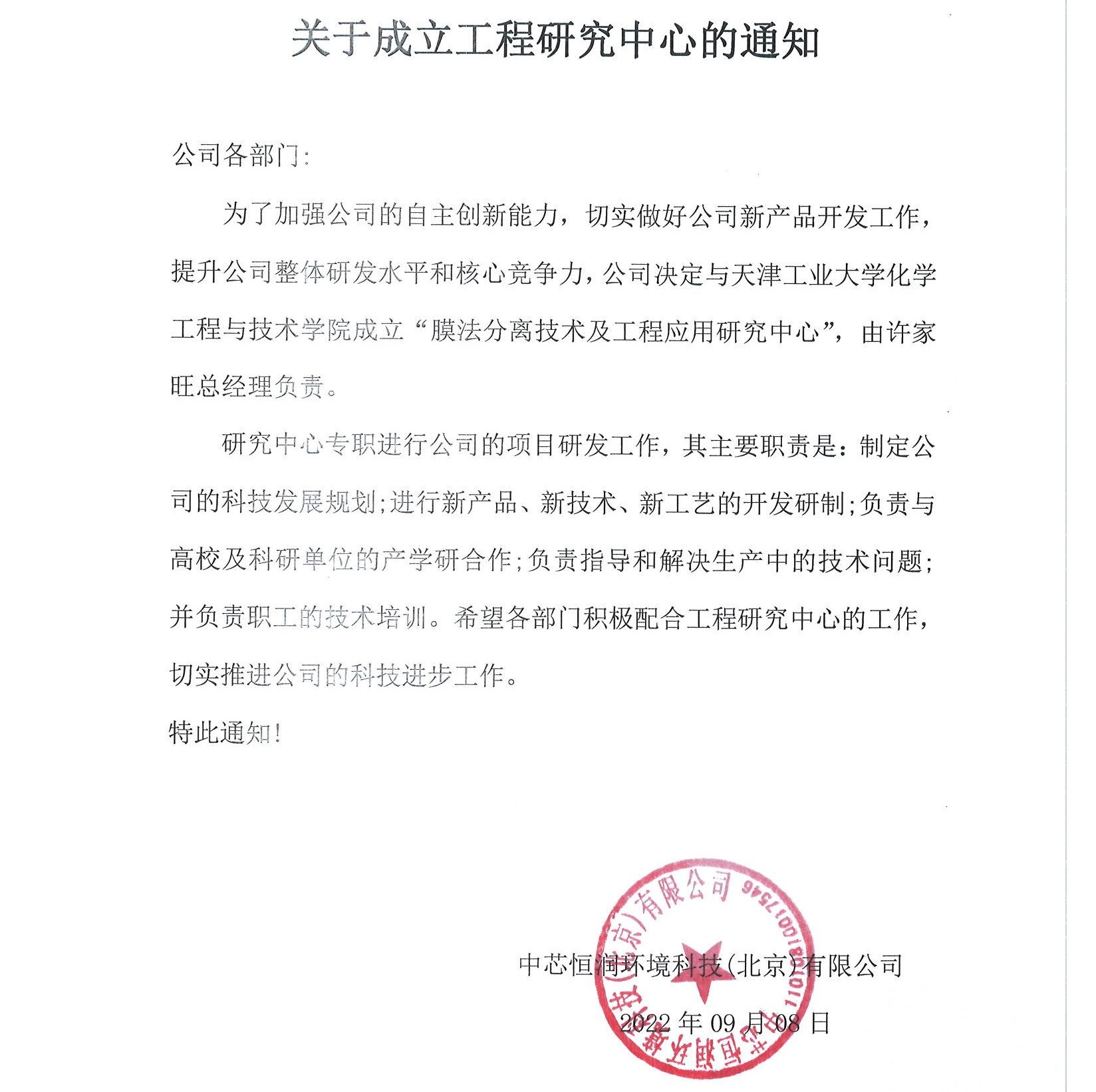关于成立工程研究中心的通知_00.jpg 关于成立工程研究中心的通知_00.jpg